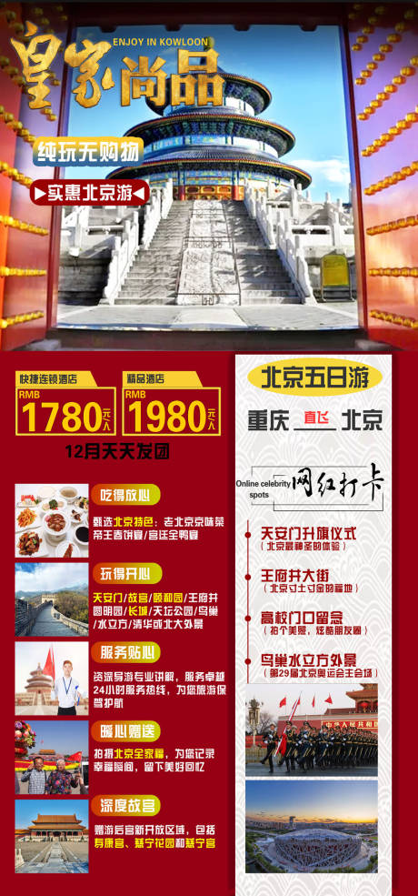 源文件下载【北京旅游移动端海报】编号：59200002864367629