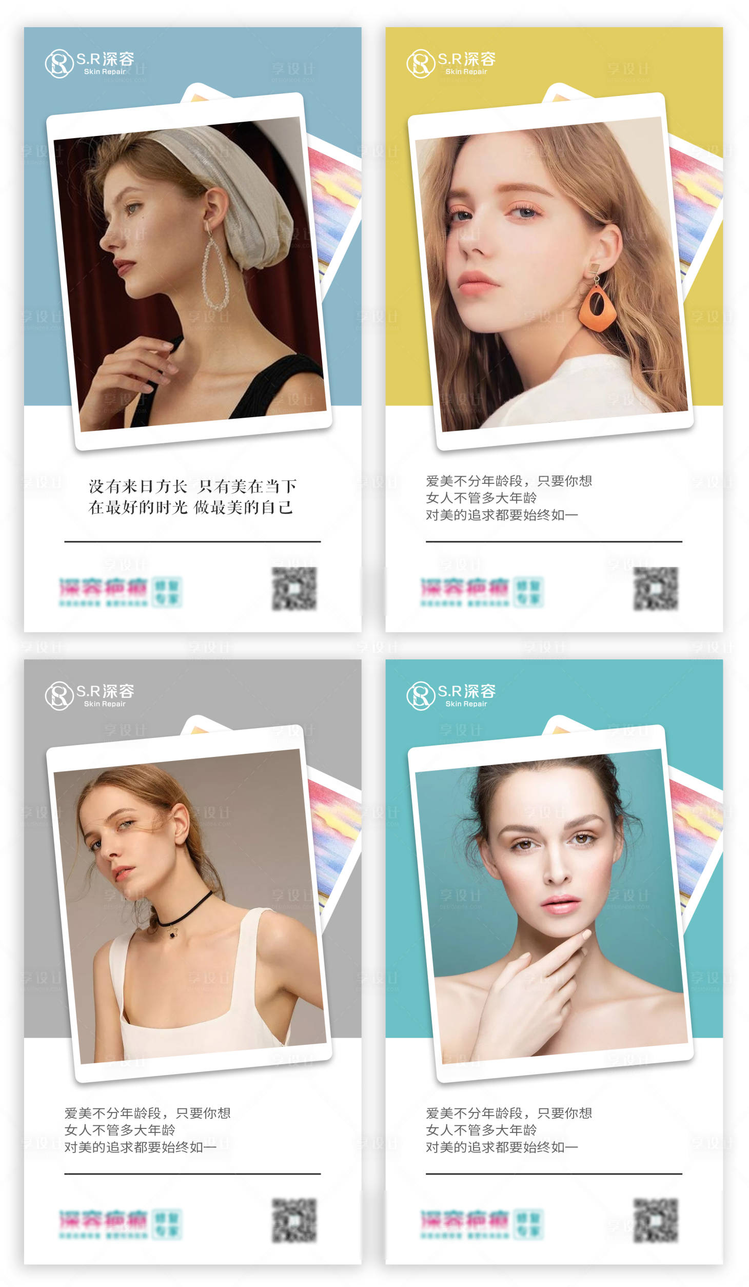 源文件下載【享設(shè)計(jì)】搜索編號：29520002901879598【醫(yī)美早安圖海報系列】