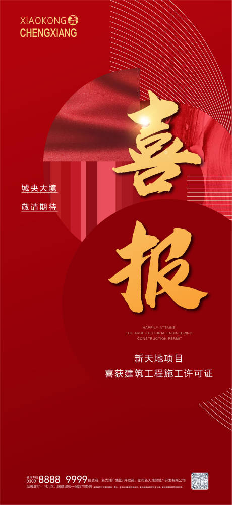 源文件下载【喜报微信】编号：63660002774768378