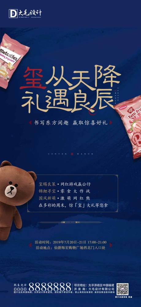 源文件下载【网红到访暖场活动海报】编号：58150003001106995
