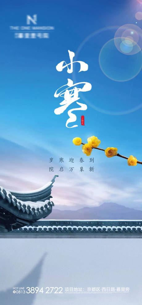 源文件下載【地產(chǎn)小寒微信海報】編號：19850003089396119