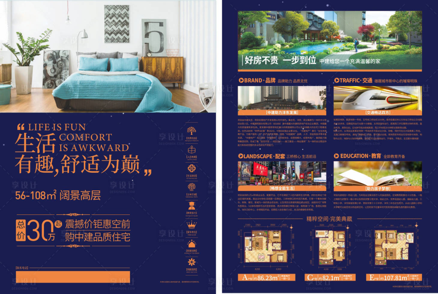 源文件下载【享设计】搜索编号：15840002760496492【地产单页】
