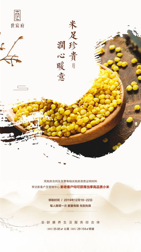 源文件下载【享设计】搜索编号：62840002889462787【地产老带新送米活动海报】