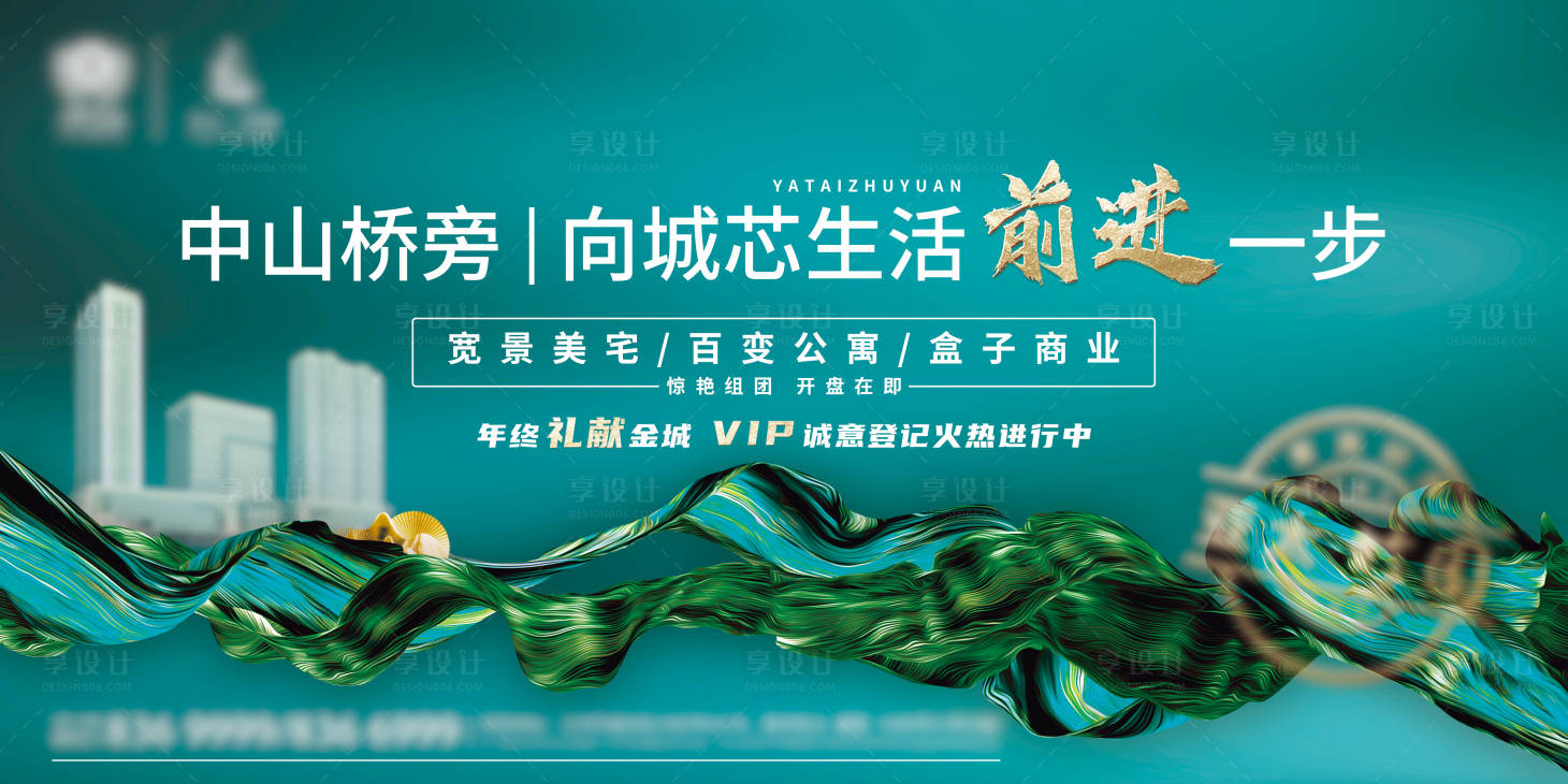 源文件下載【享設計】搜索編號：60550002790531177【地產主畫面展板】