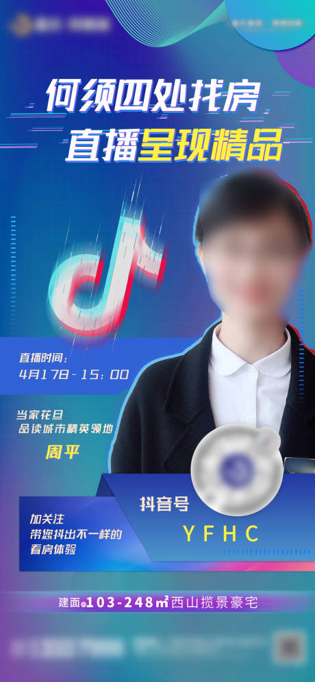 源文件下載【直播海報】編號：60250003051666028