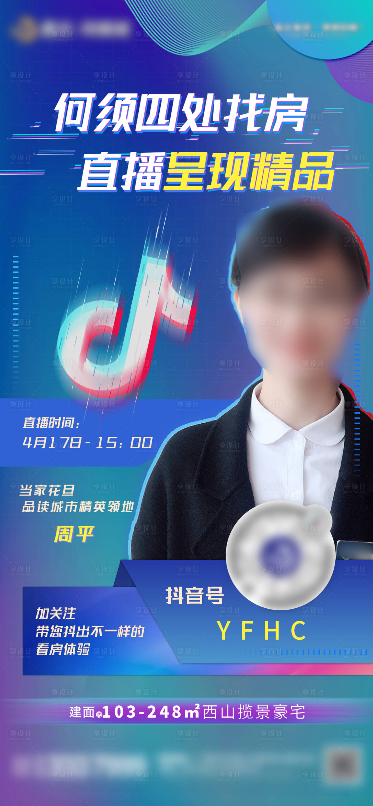 源文件下載【直播海報】編號：60250003051666028