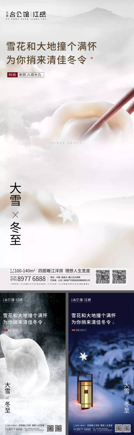 源文件下载【房地产二十四节气海报】编号：51270002783946592