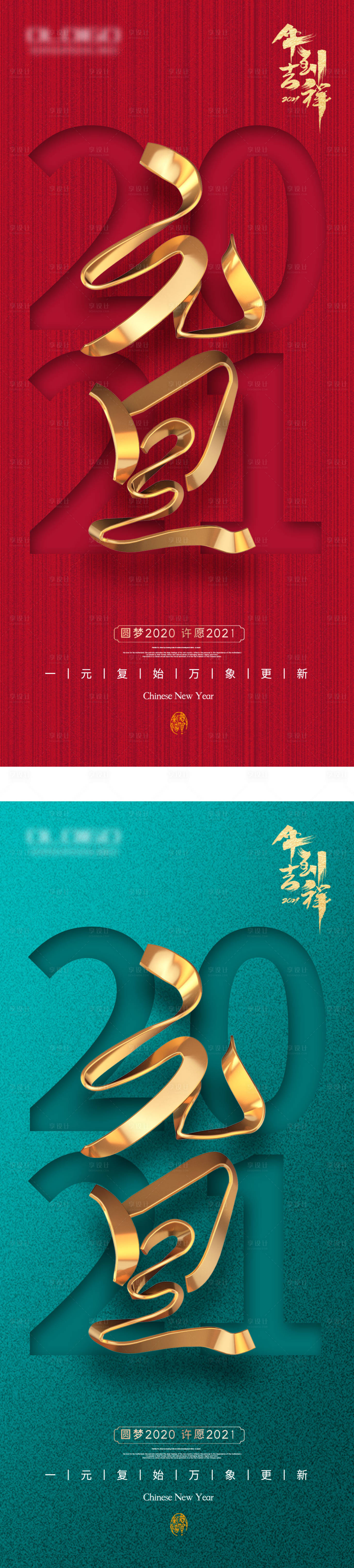 源文件下載【享設(shè)計(jì)】搜索編號(hào)：44700003072079047【元旦手機(jī)海報(bào)】