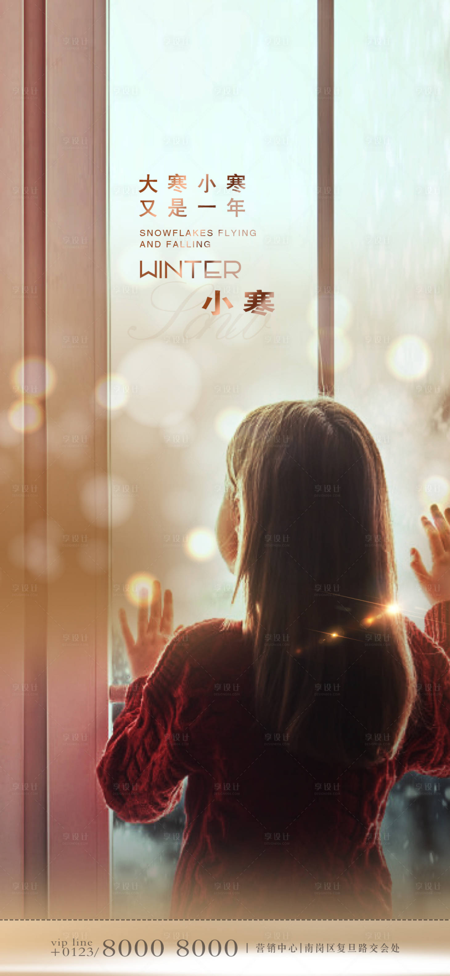 源文件下載【享設計】搜索編號：83440003078725832【小寒大寒海報】