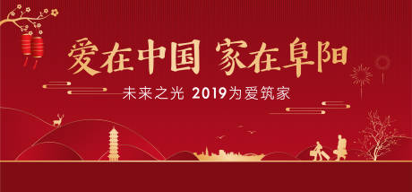 源文件下載【地產(chǎn)新年返鄉(xiāng)置業(yè)戶外】編號：80170002835513552