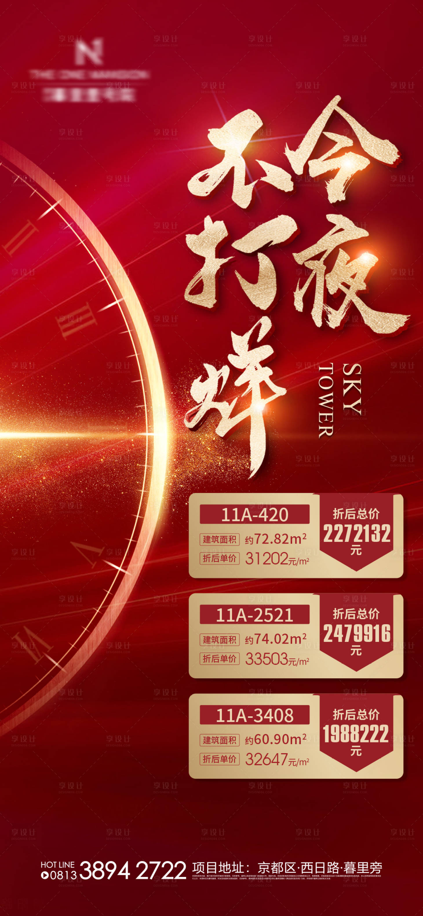 源文件下載【紅金地產特惠房不打烊海報】編號：25610002946242432