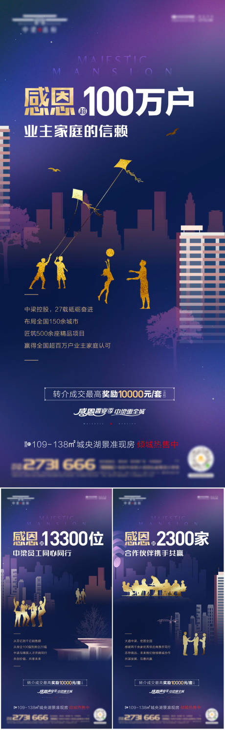 源文件下载【地产感恩置业季系列海报】编号：68010002824691538