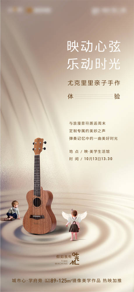 源文件下载【尤克里里活动海报】编号：79680002955682499