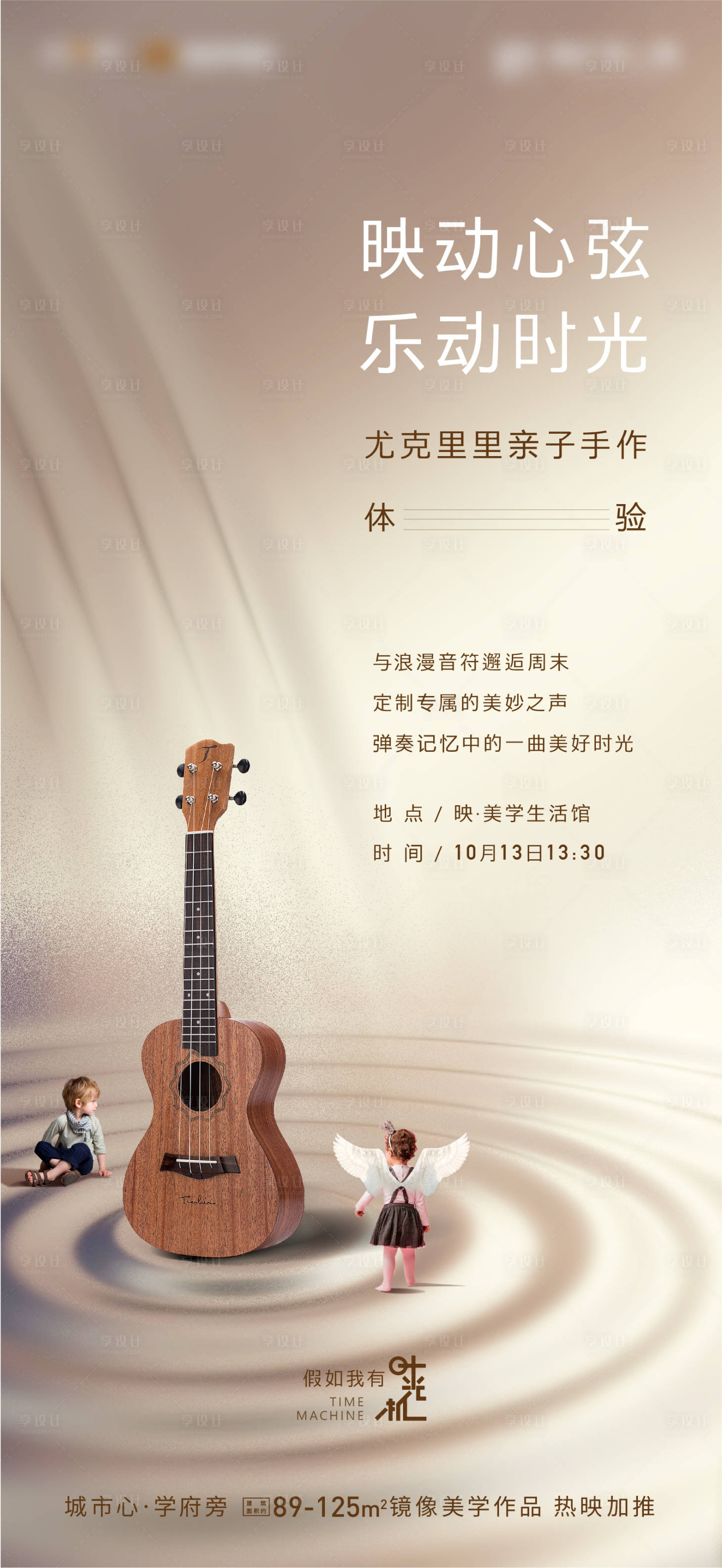 源文件下载【享设计】搜索编号：79680002955682499【尤克里里活动海报】