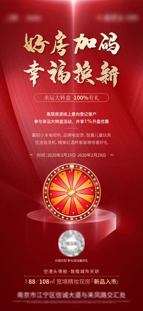 源文件下载【地产购房大转盘活动海报】编号：90600002889219010