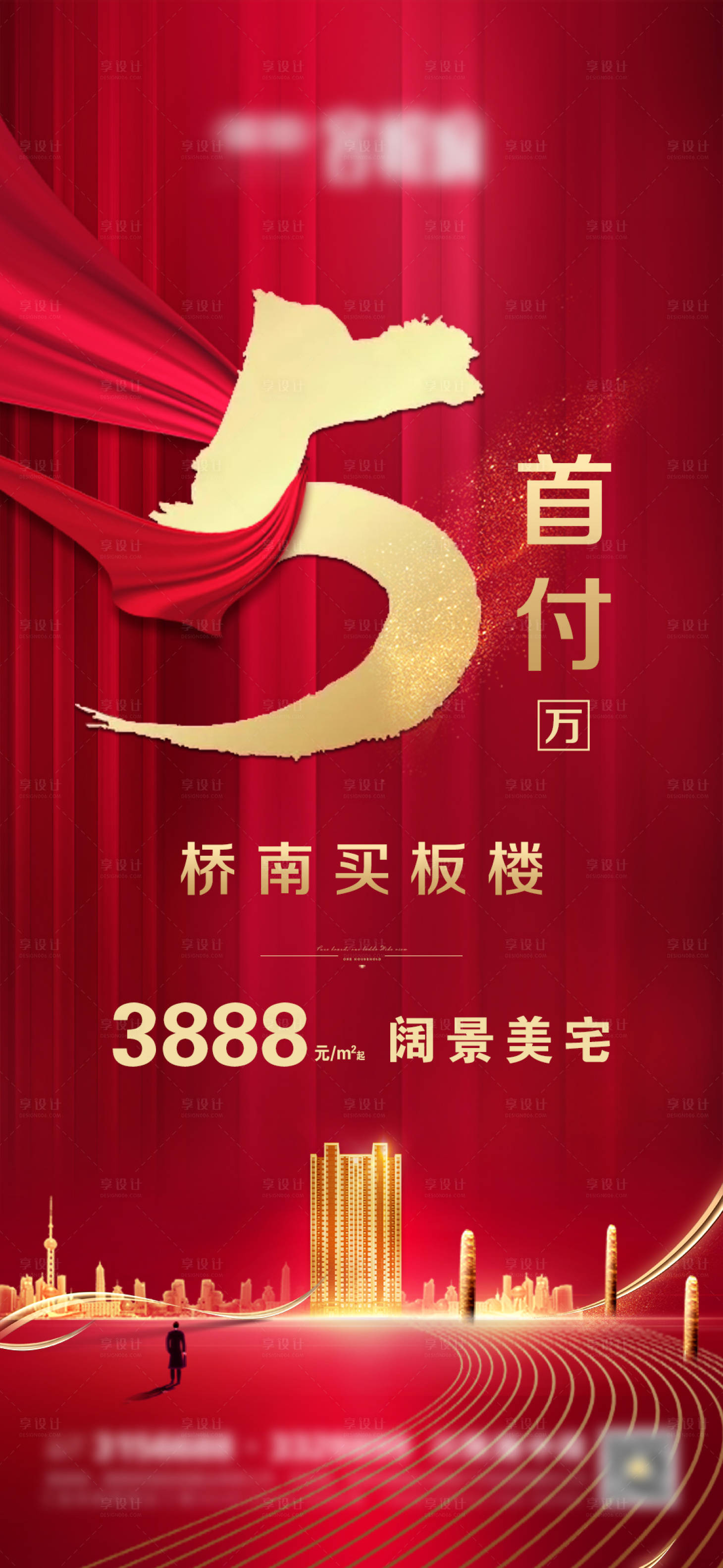 源文件下载【房地产促销红金海报】编号：80700003103585579
