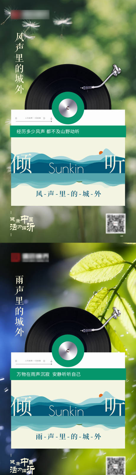 源文件下载【文旅城外电台系列刷屏海报】编号：12650002942513105