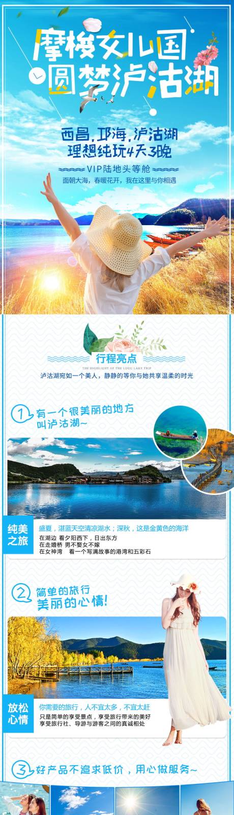 编号：20201205165252246【享设计】源文件下载-泸沽湖旅游西昌邛海纯玩详情 页