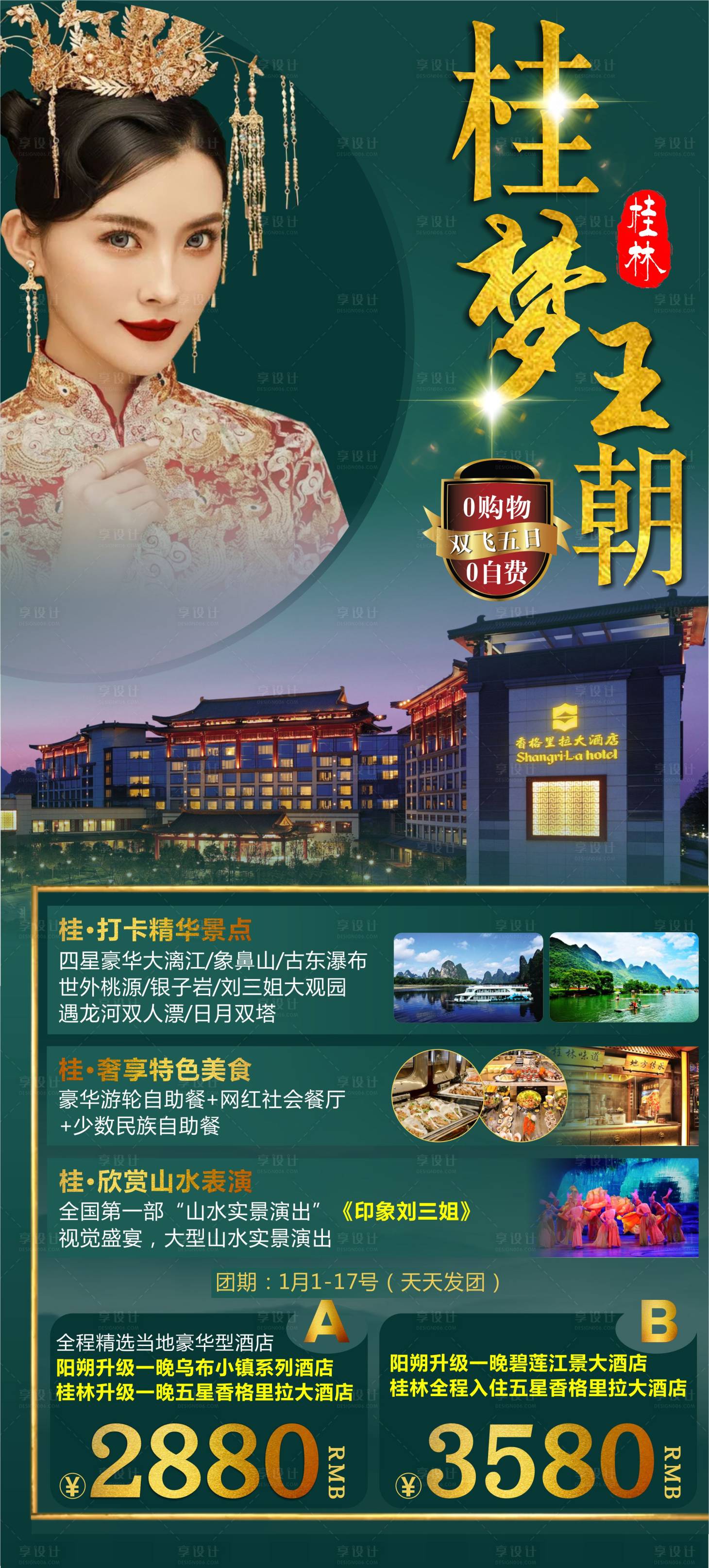 源文件下載【享設計】搜索編號：57180003073937188【桂美王朝】