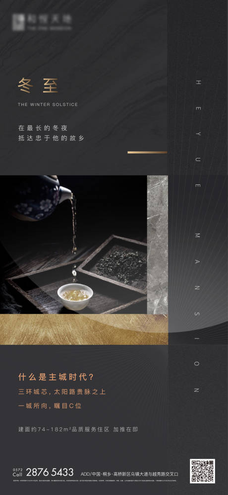 源文件下載【冬至節(jié)氣海報】編號：51870002757088064