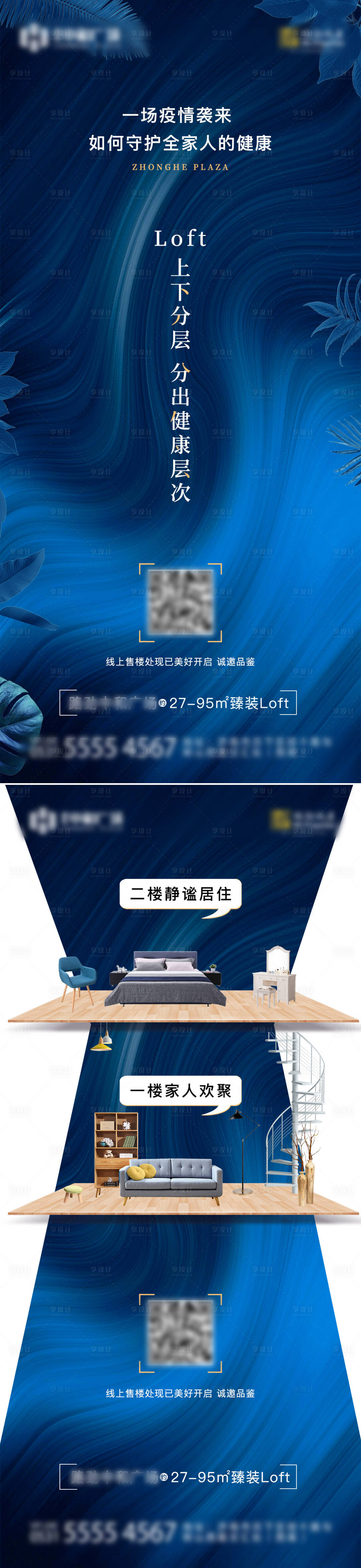 源文件下载【享设计】搜索编号：85050002861647811【公寓LOFT价值点海报】