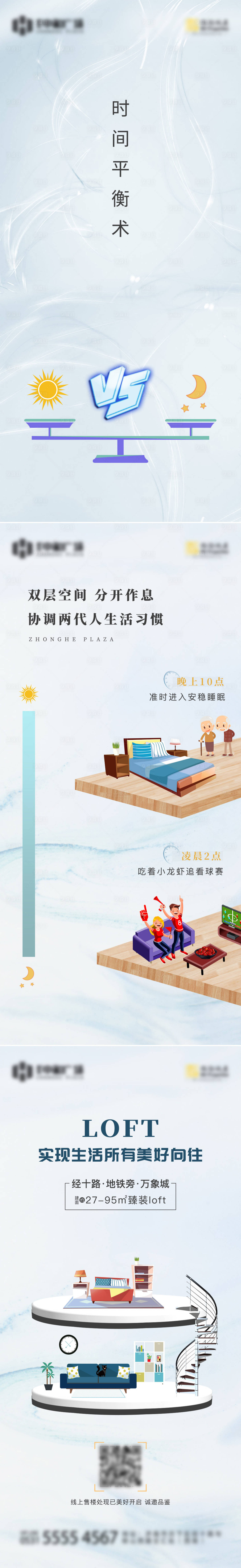 源文件下载【享设计】搜索编号：30700002861853265【公寓LOFT价值点海报】