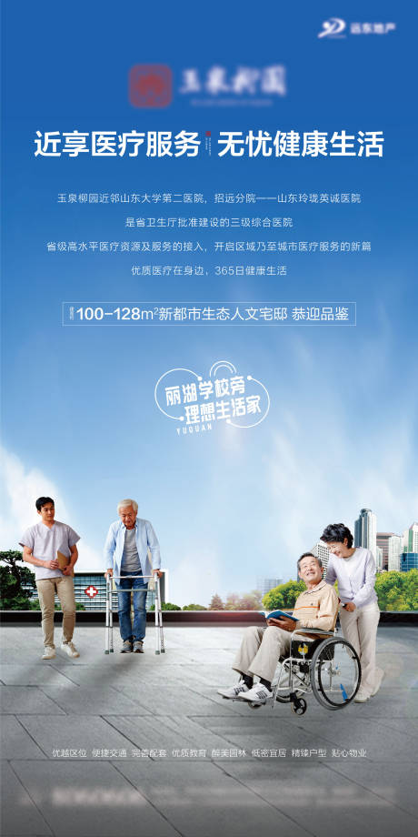 源文件下载【地产医疗价值点】编号：86410002871244769