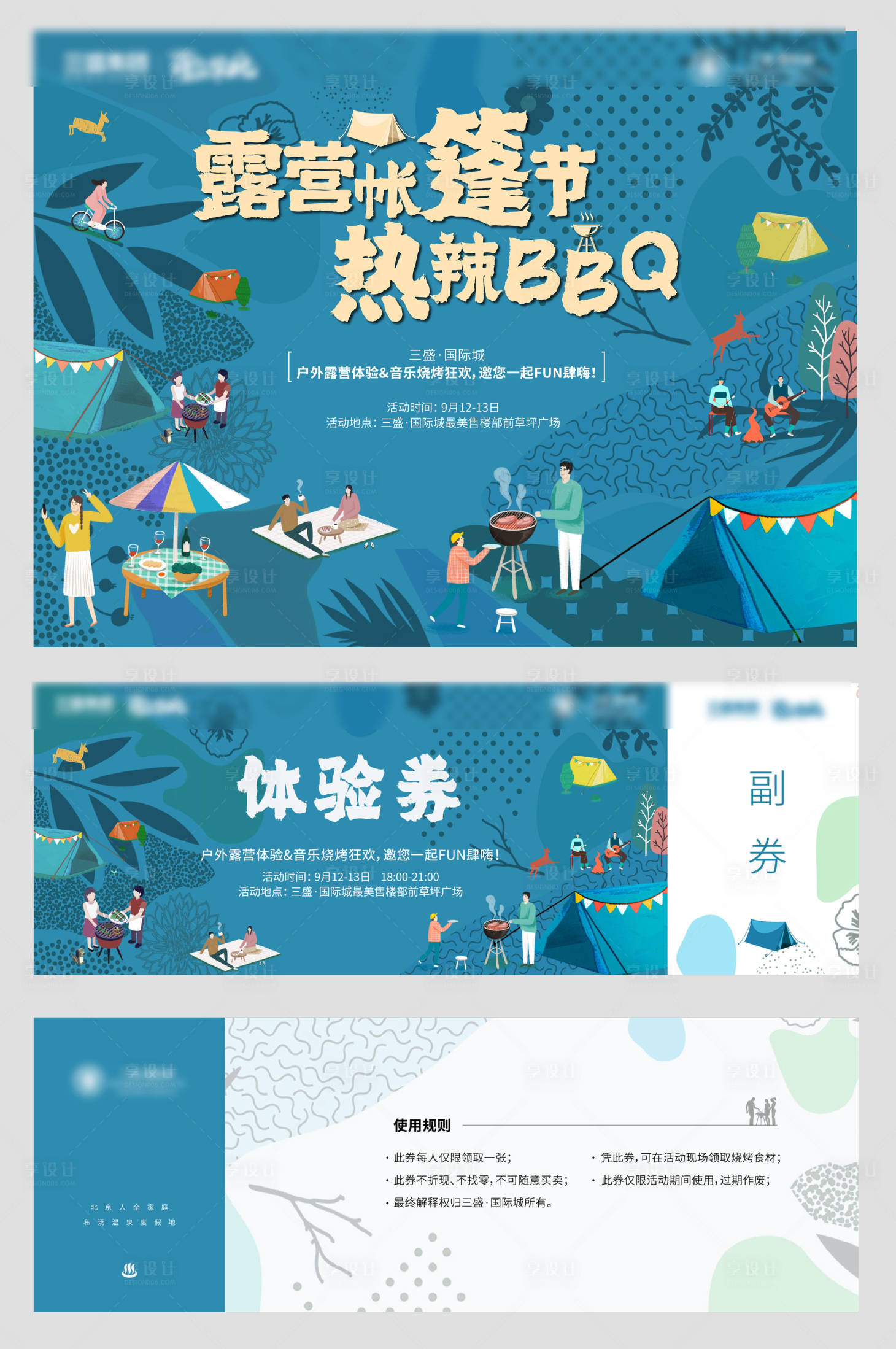 源文件下載【享設計】搜索編號：56280003037559556【帳篷節背景板】