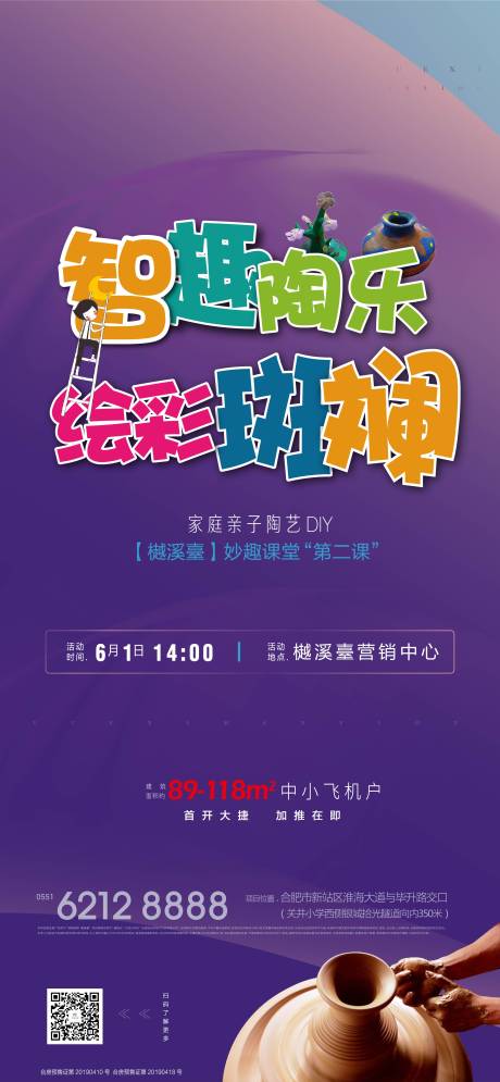 源文件下載【享設(shè)計(jì)】搜索編號(hào)：15820002765267557【陶藝活動(dòng)海報(bào)】