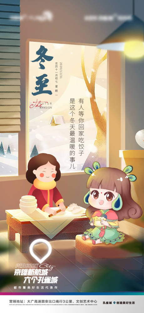 源文件下载【24节气冬至海报】编号：16000003033927525