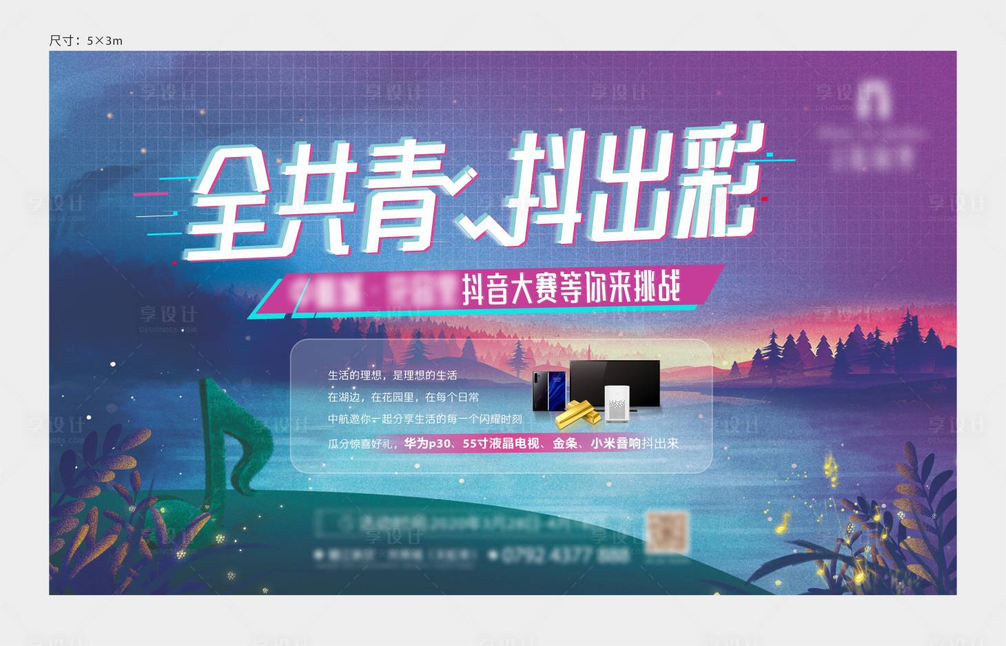 源文件下载【享设计】搜索编号：27610002814205377【抖音活动背景板】