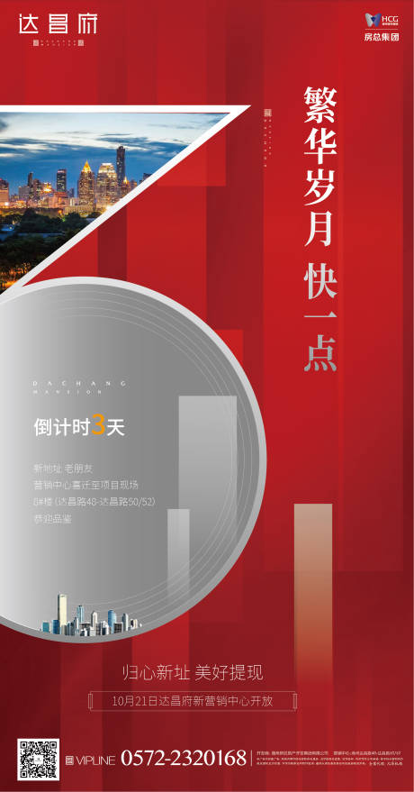 源文件下载【地产倒计时数字海报】编号：81120002795248379