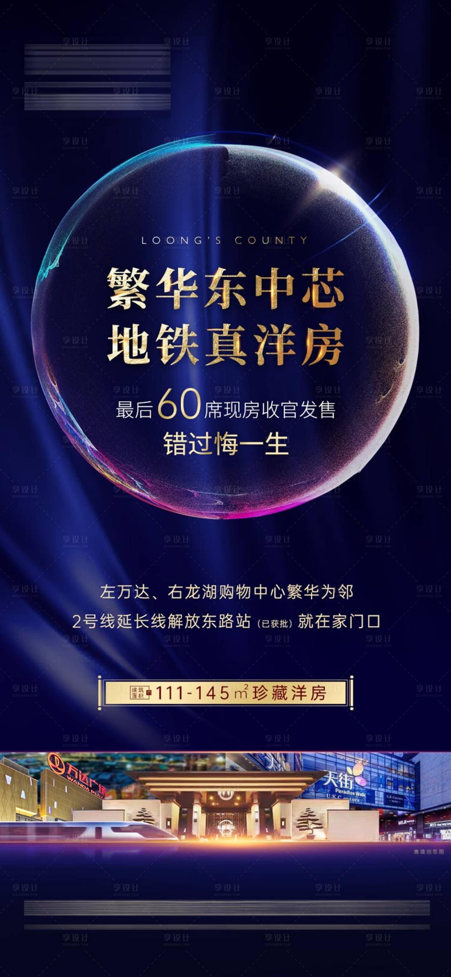 源文件下载【享设计】搜索编号：74950002823978316【地产繁华价值点单图】