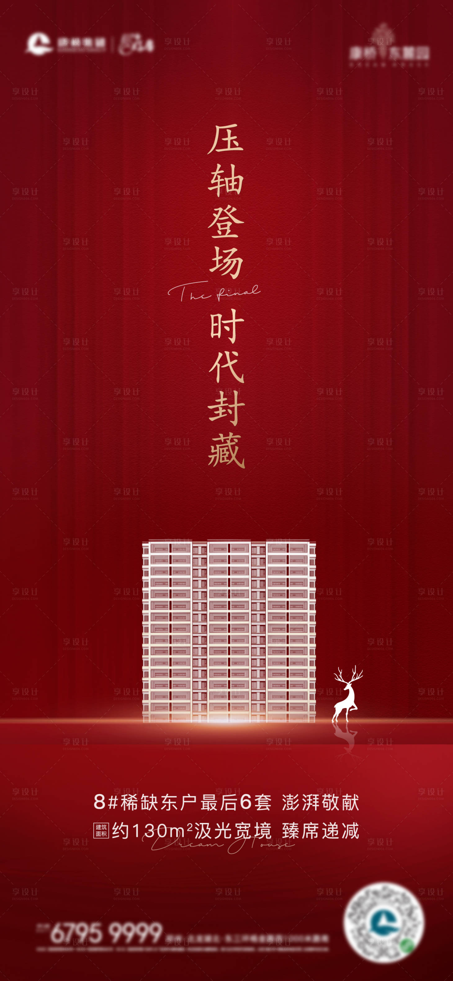 源文件下载【地产加推红金海报】编号：93870002968397520