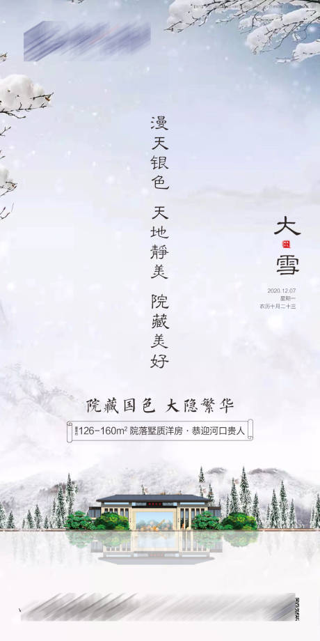 源文件下载【享设计】搜索编号：63000002789994535【中式地产大雪微单】