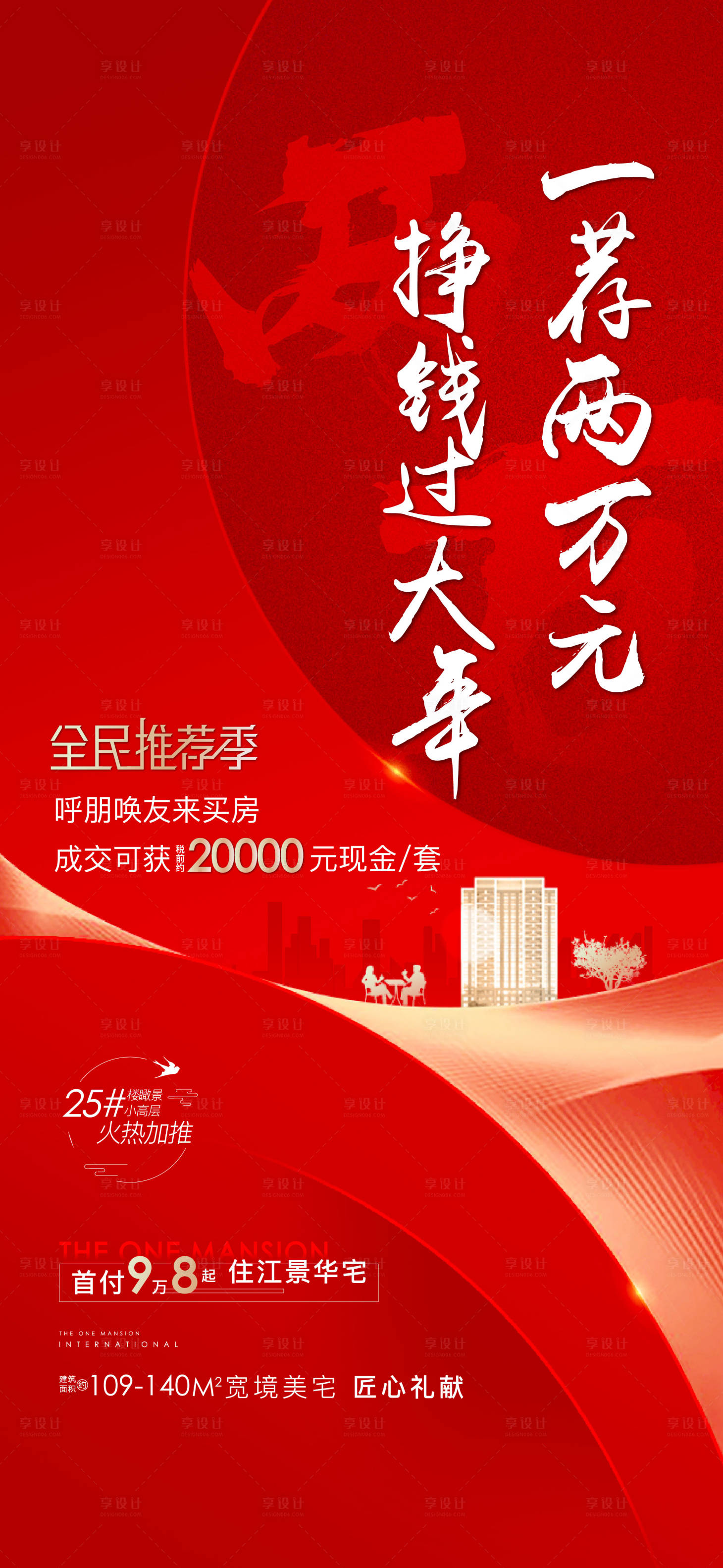 源文件下载【地产全民经纪人海报】编号：62120002928104136
