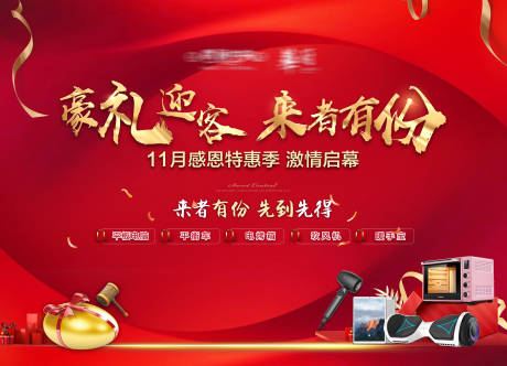 源文件下载【房地产感恩特惠季背景板】编号：20201207092117161