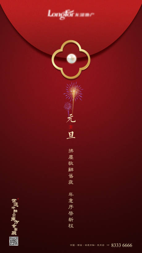 源文件下载【地产创意红色元旦海报】编号：18530003060392228