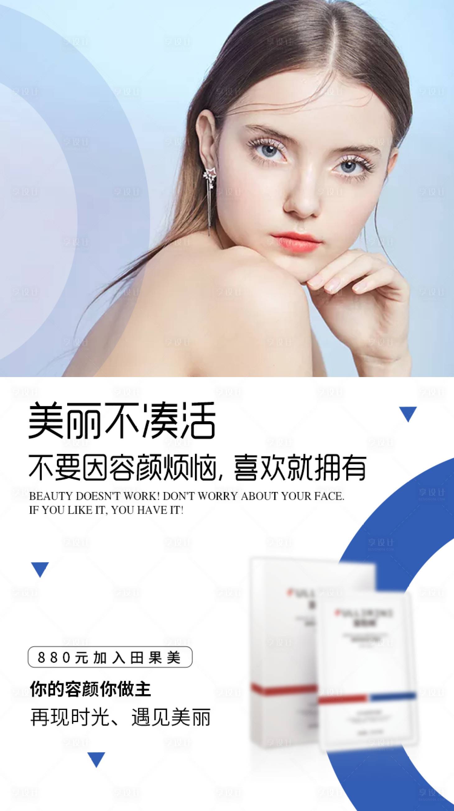 源文件下载【面膜护肤海报】编号：89910002897962765