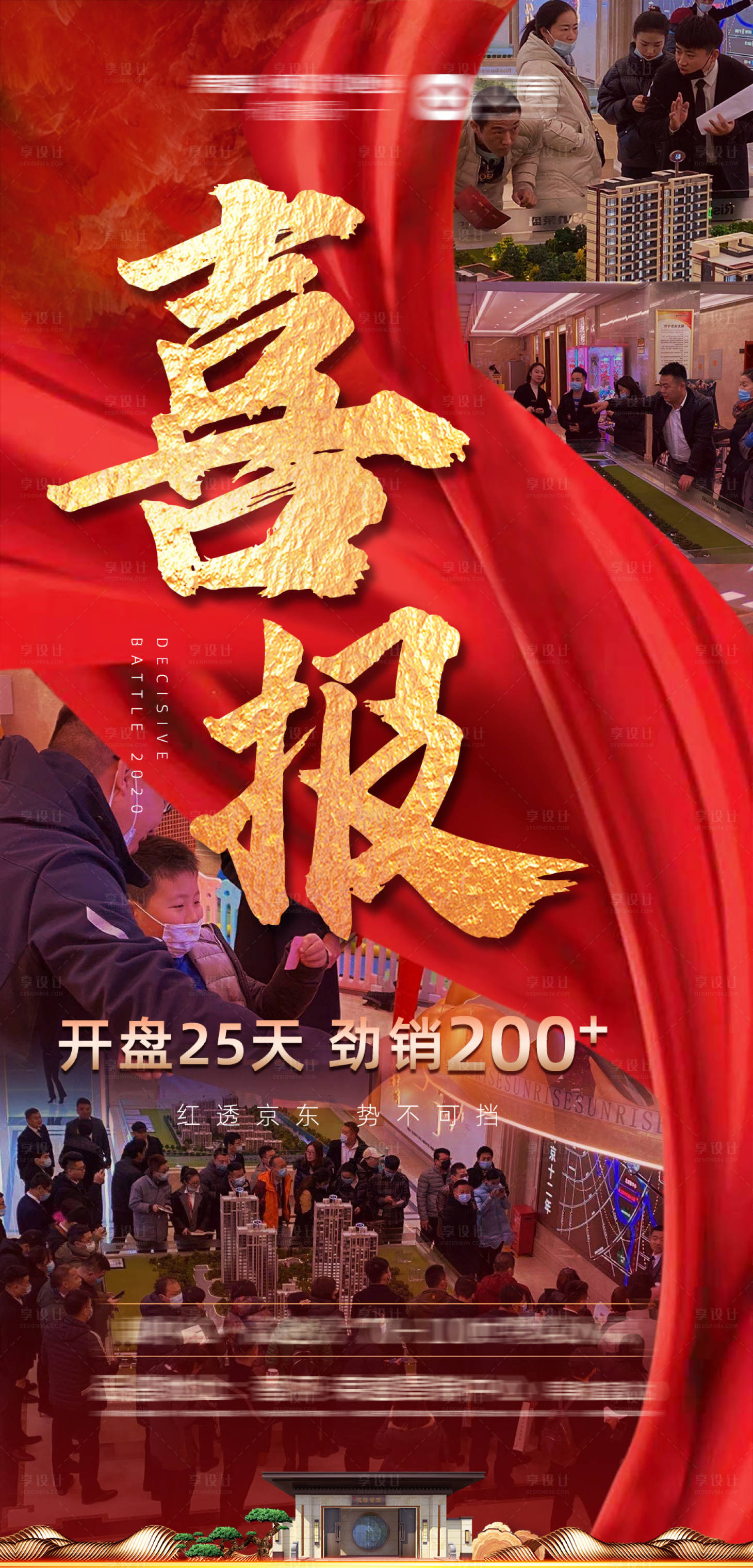 源文件下載【地產喜報海報】編號：15820002925611185