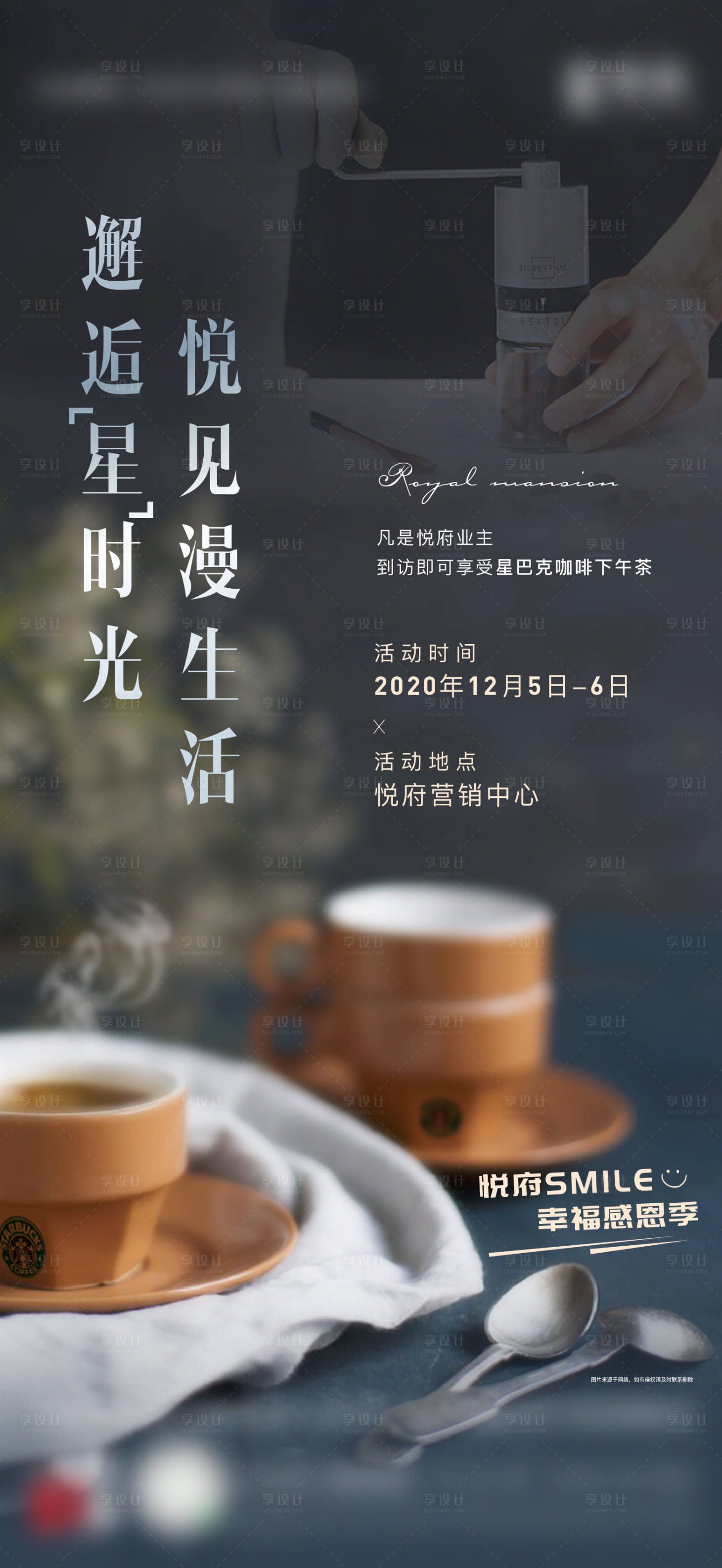源文件下载【享设计】搜索编号：70250003026273111【星巴克周末暖场手工咖啡】