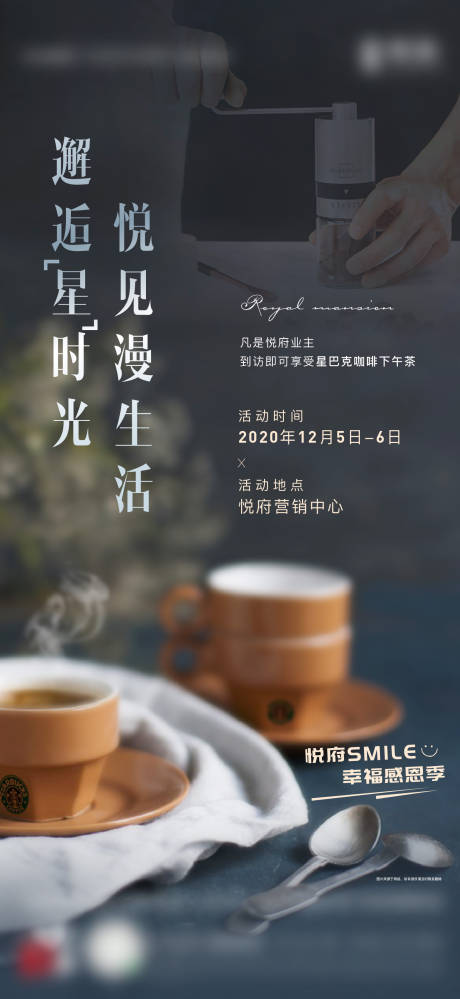 星巴克周末暖场手工咖啡-源文件【享设计】