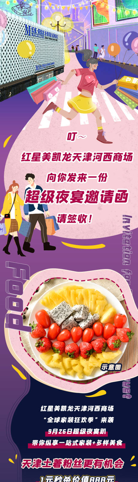 源文件下载【商场宣传插画长图】编号：61850002684643144