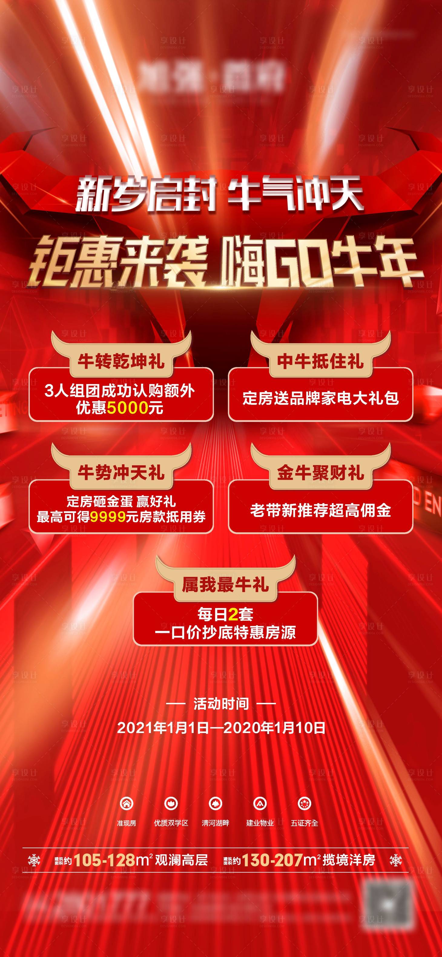源文件下载【牛气冲天活动 】编号：51290003087438046