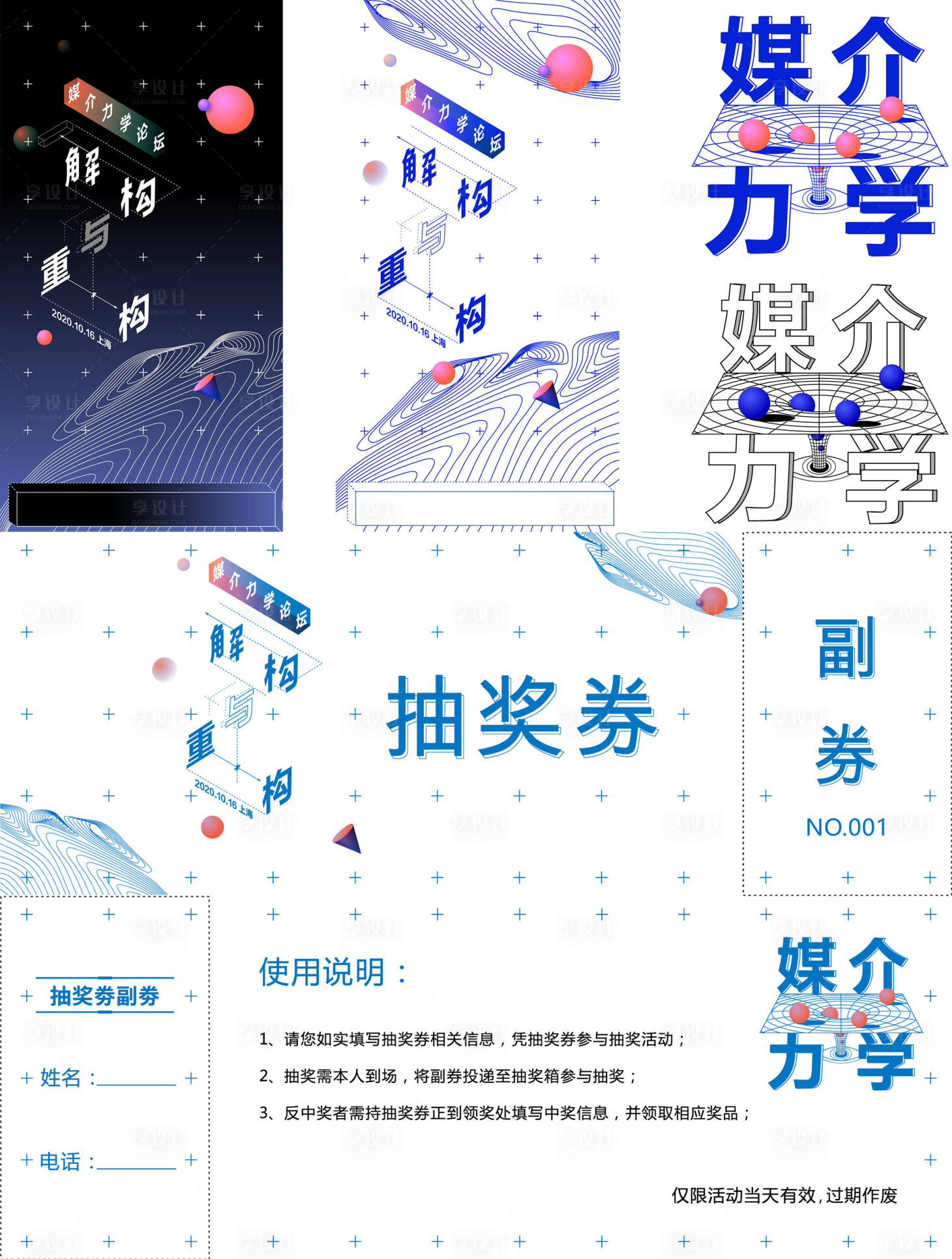 源文件下载【解构与重构主视觉活动物料】编号：76870003040275618