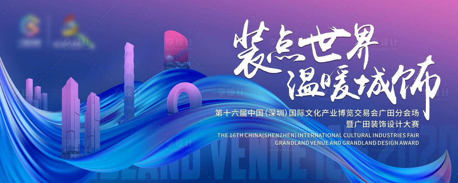 源文件下載【享設計】搜索編號：70500003048588096【文化裝飾主題分會場主視覺】