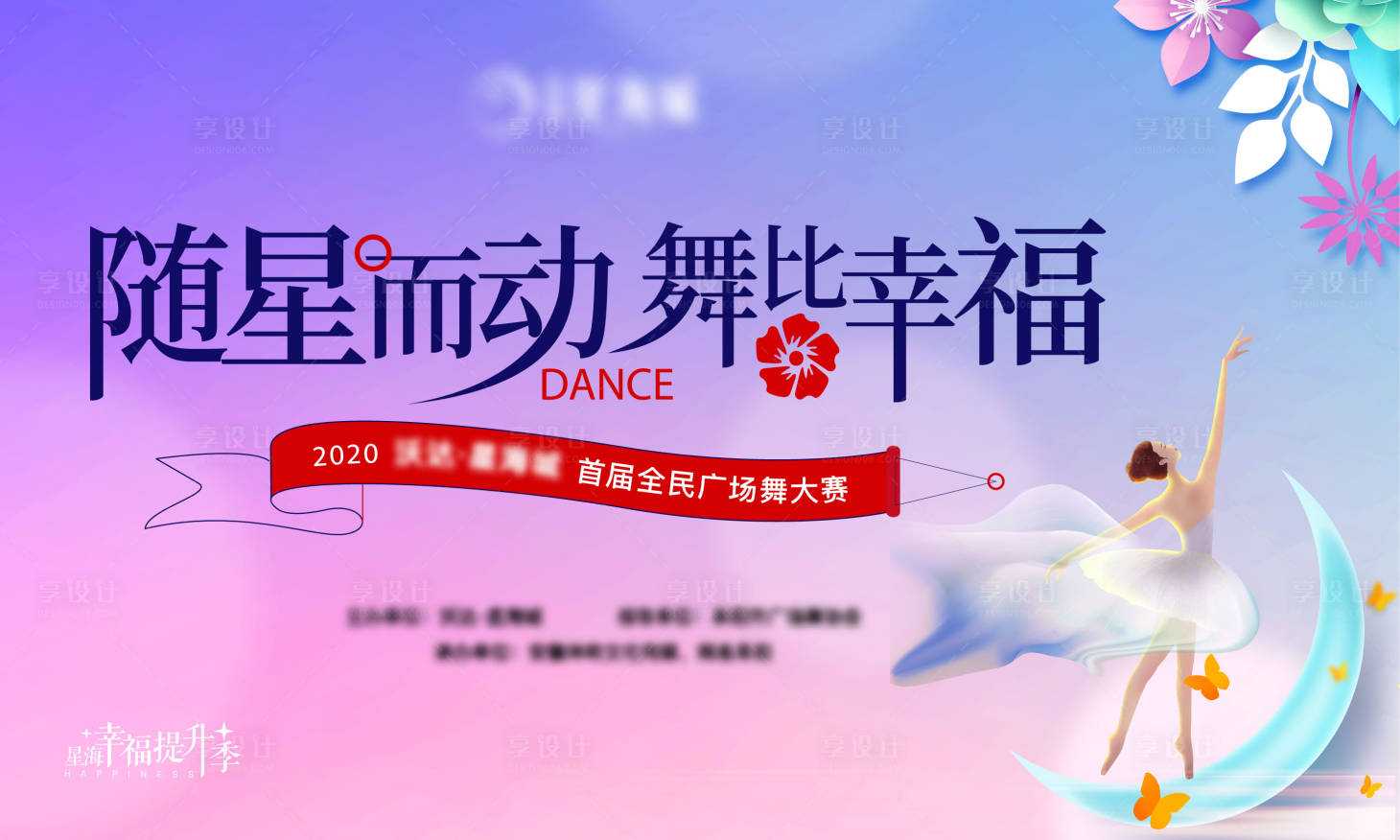 源文件下载【广场舞活动背景板】编号：47480002848926809