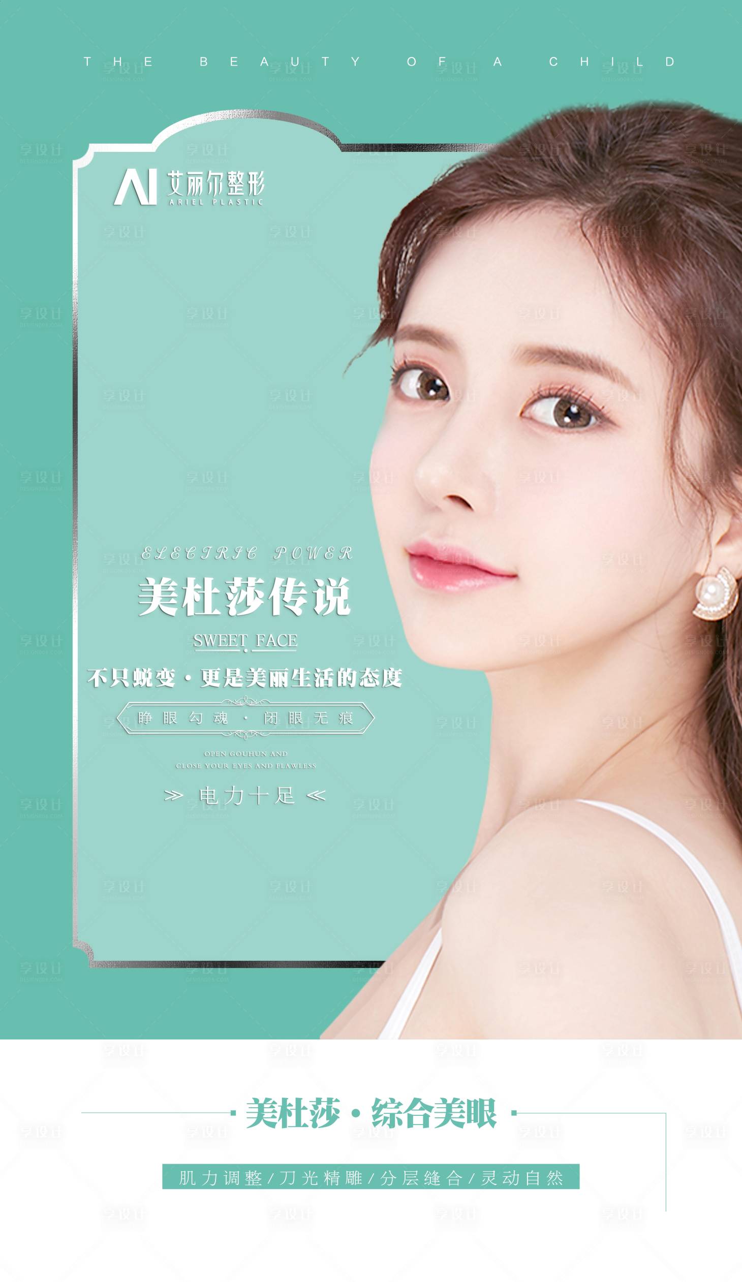 源文件下载【享设计】搜索编号：64630002913133965【美眼医美宣传海报】