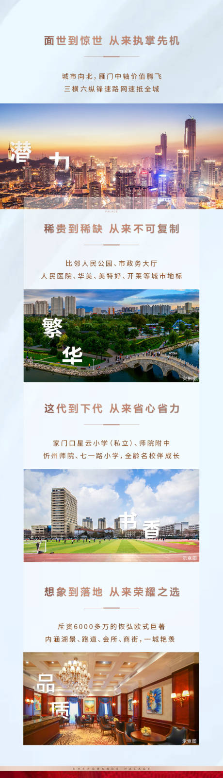 源文件下载【地产价值点长图】编号：80670002830034301