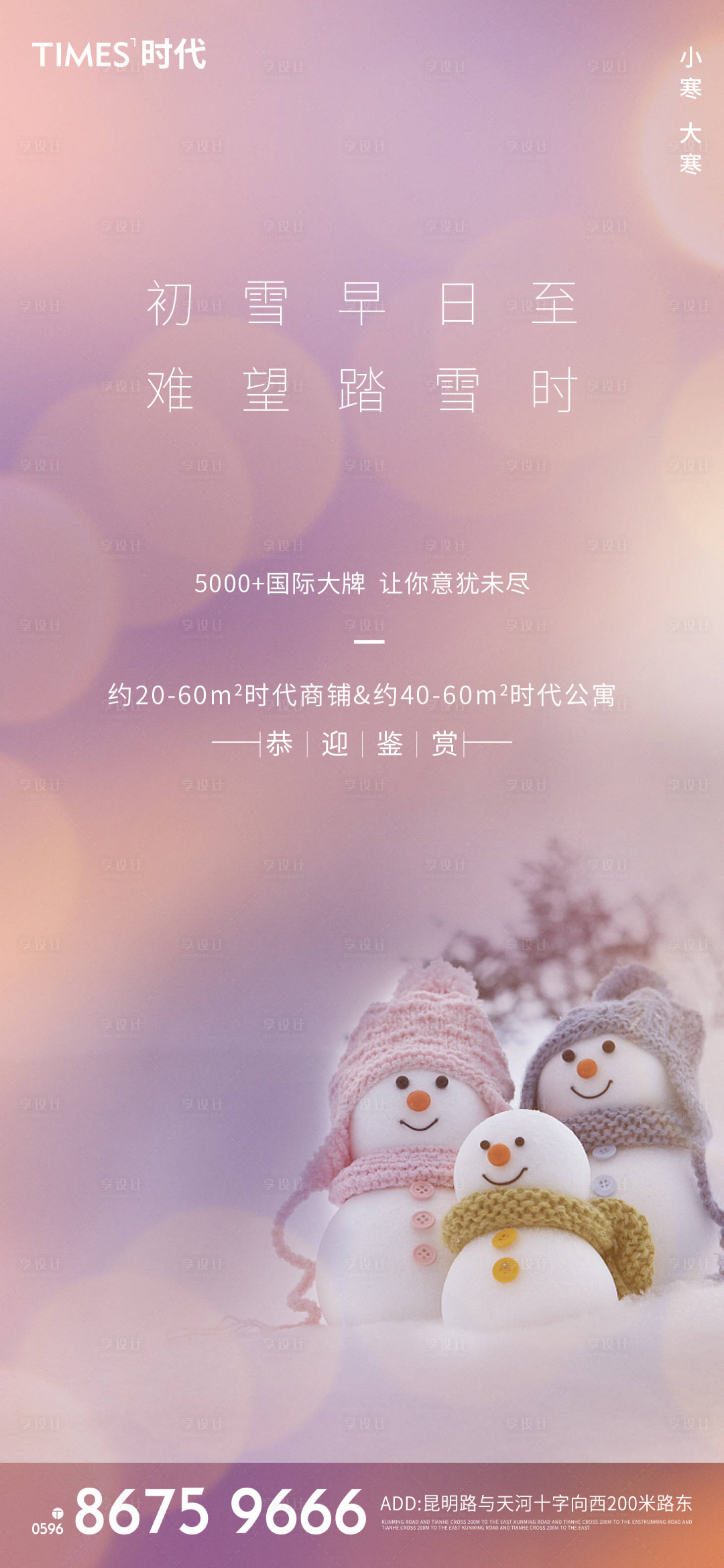 源文件下載【享設計】搜索編號：60110002938367809【大寒小寒海報】